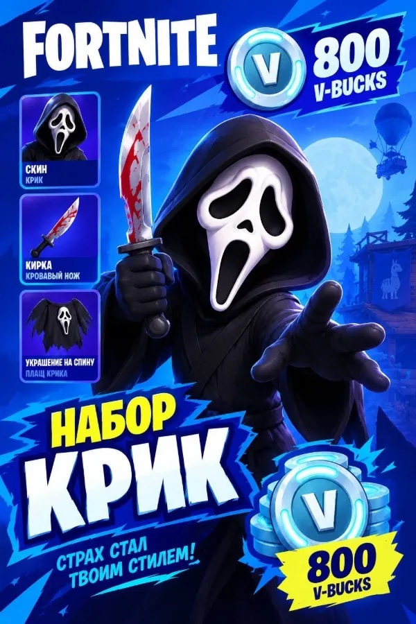 800 V-BUCKS
