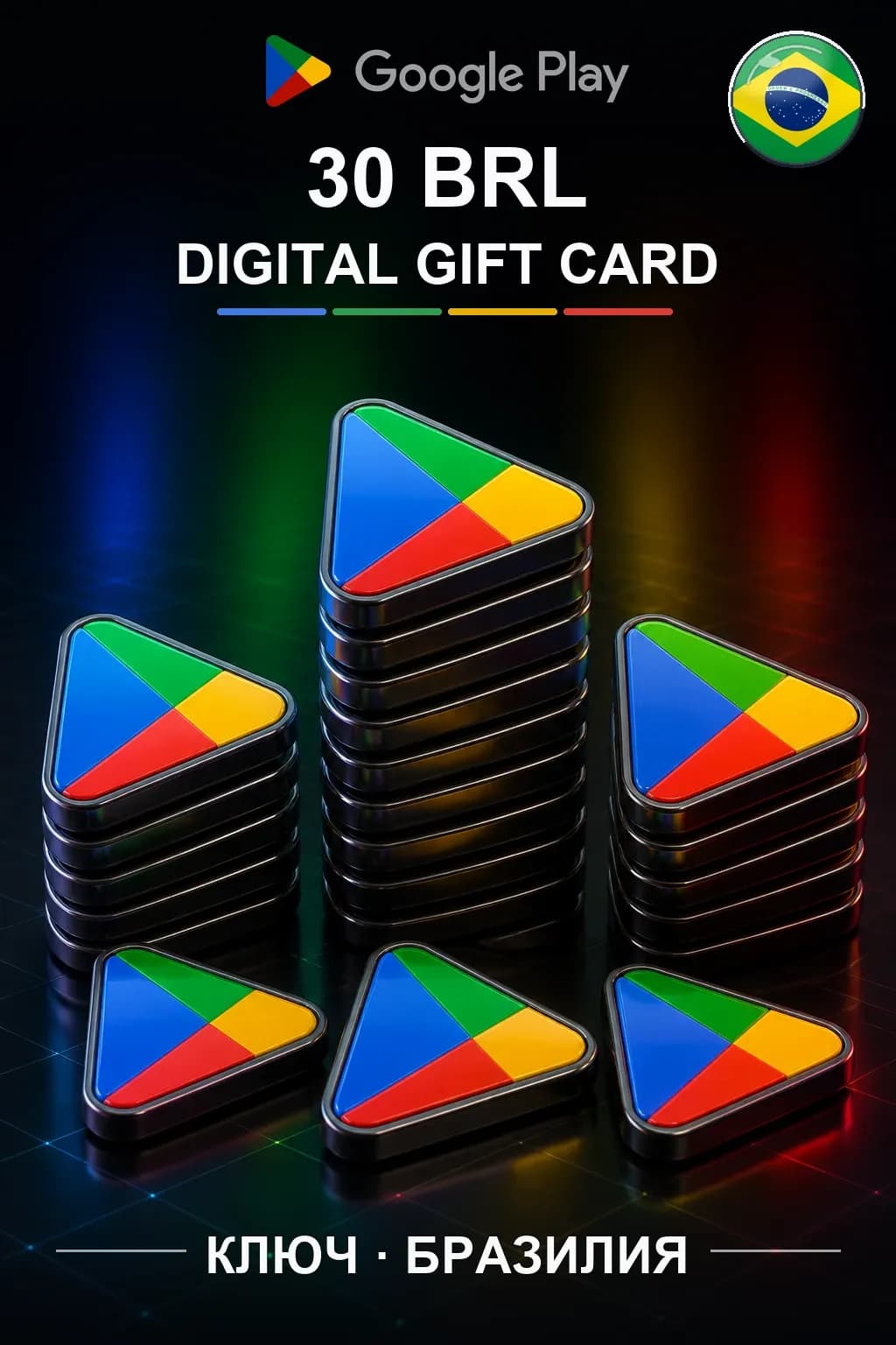 BR 30 BRL - Google Play подарочная карта