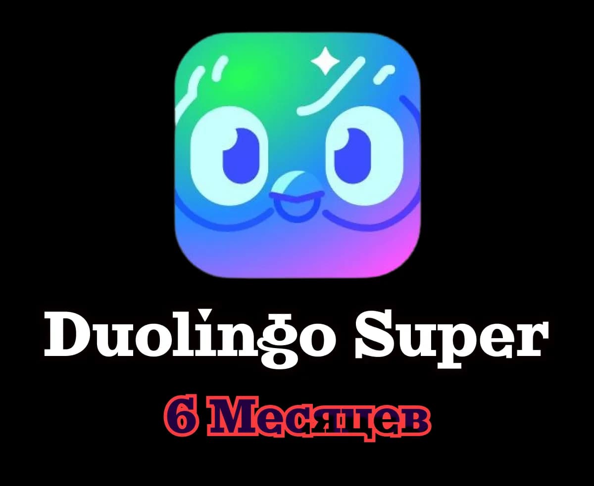🦉 Duolingo Super • 6 месяцев • Ваш аккаунт • Гарантия 🦉