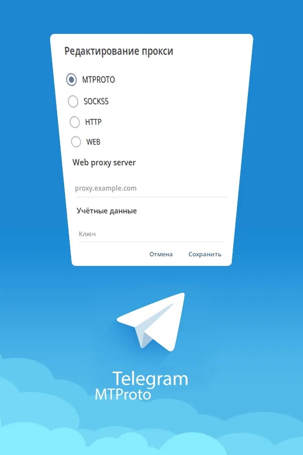 MTProto для Telegram | 30 дней, 1-5 устройств